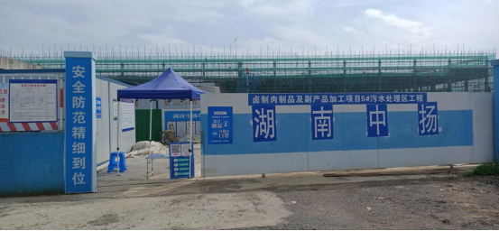 【中揚(yáng)資訊】江蘇阿惠食品有限公司污水處理工程項(xiàng)目已全面開工